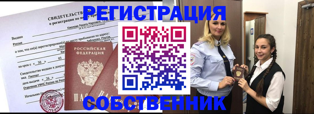 прописка иностранных граждан в Боготоле